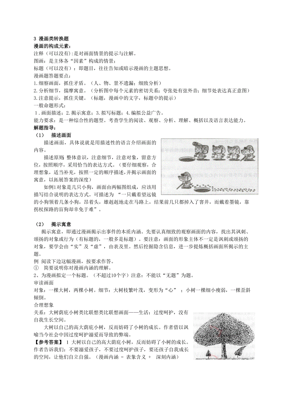 高考语文核按钮专题12：图文转换_第4页