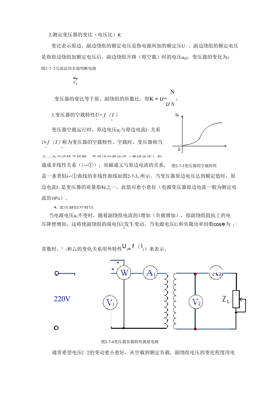 单相变压器特性测试_第2页