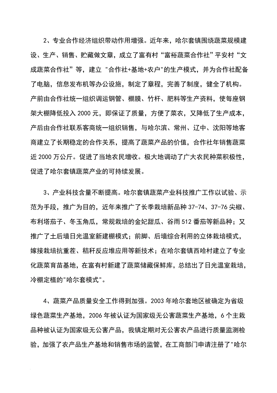 蔬菜产业的发展现状与前景分析_第2页