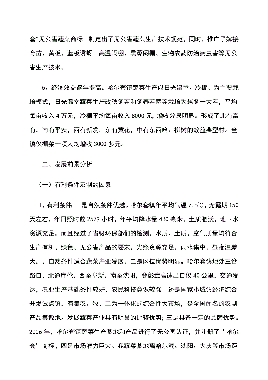 蔬菜产业的发展现状与前景分析_第3页