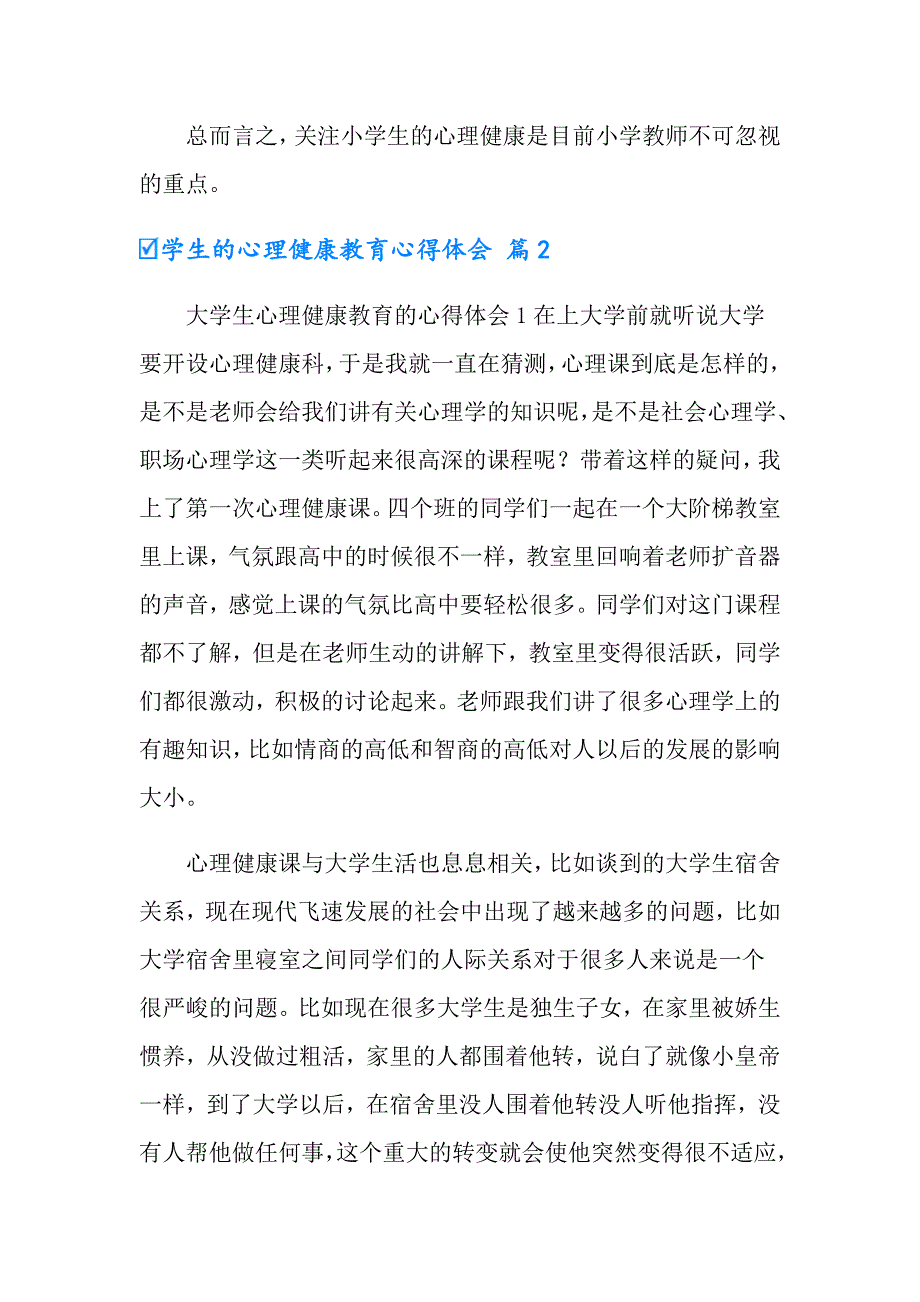 学生的心理健康教育心得体会五篇_第4页