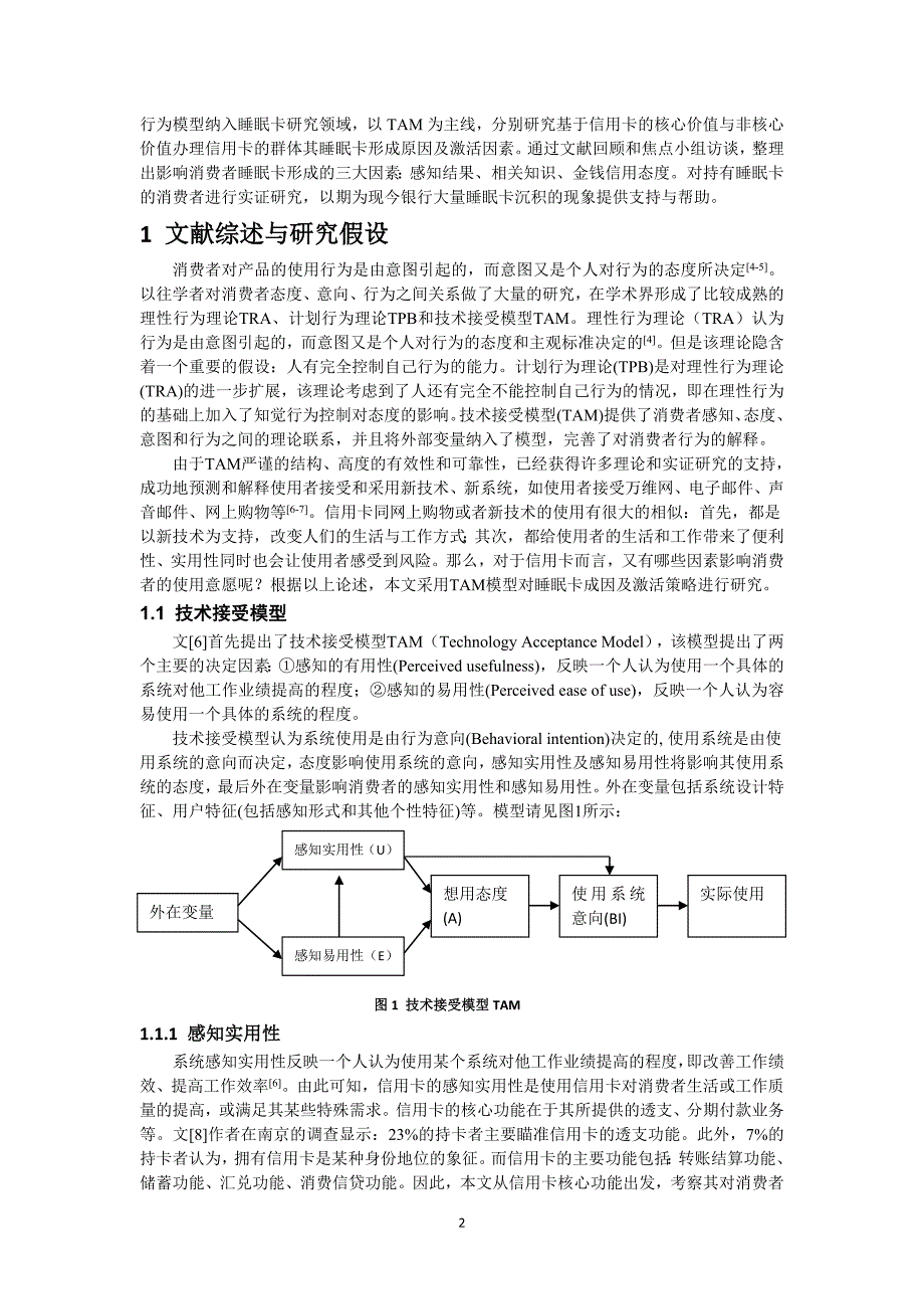 睡眠卡成因及其激活策略研究.doc睡眠卡成因及其激活策略研究_第2页