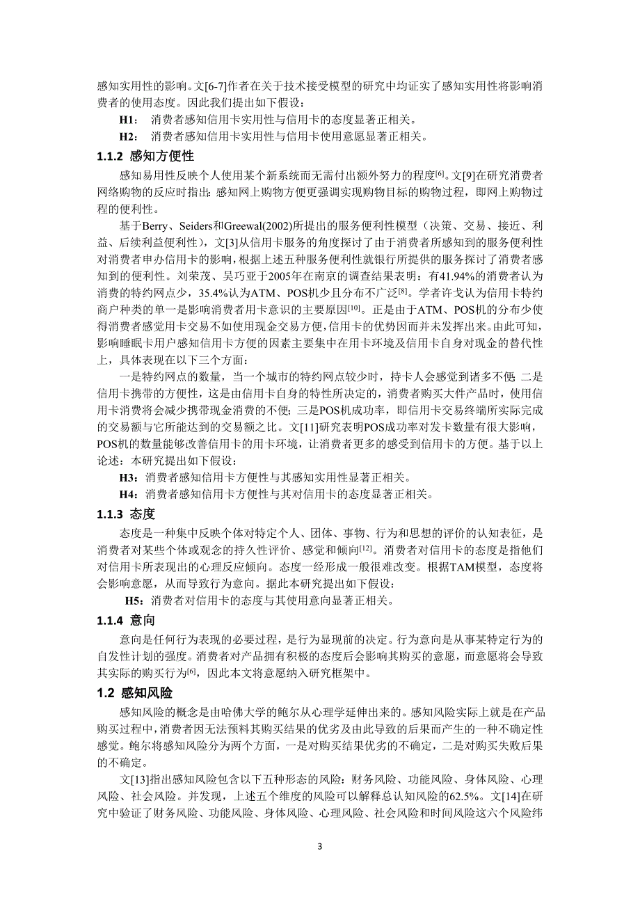 睡眠卡成因及其激活策略研究.doc睡眠卡成因及其激活策略研究_第3页