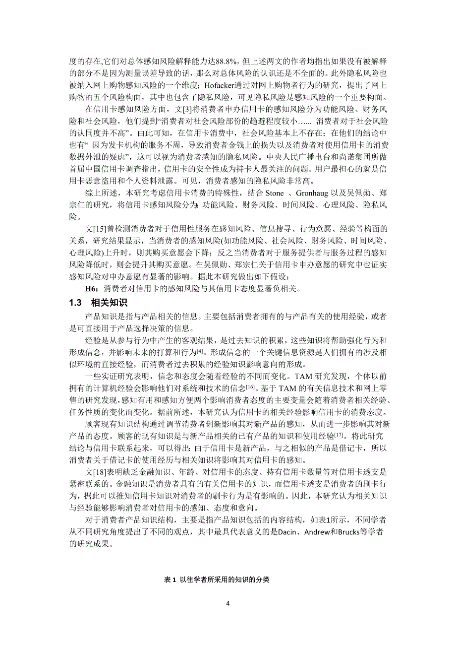 睡眠卡成因及其激活策略研究.doc睡眠卡成因及其激活策略研究_第4页