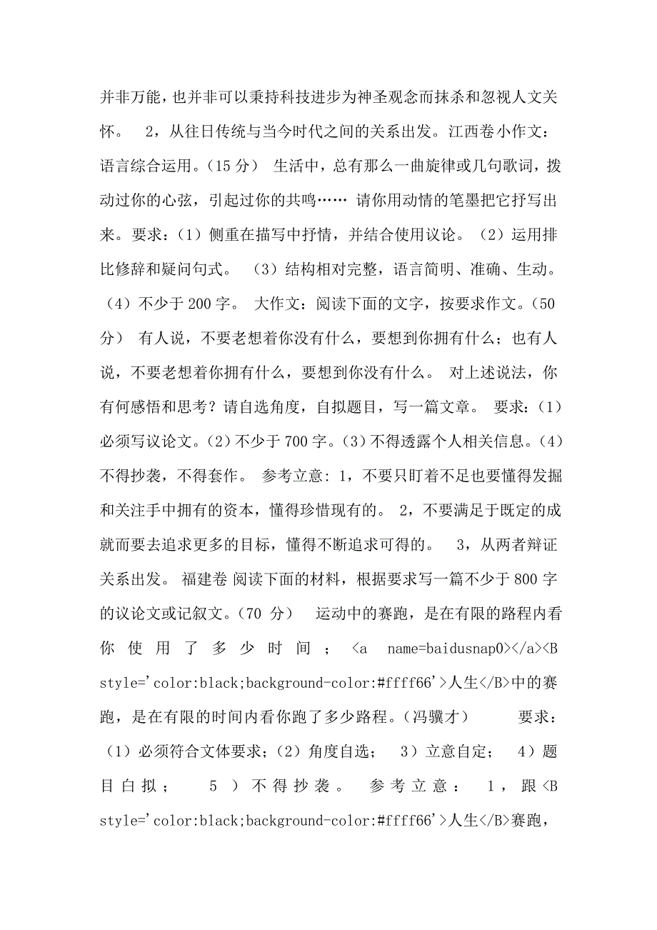 2012年各省高考作文汇总及参考立意_第3页