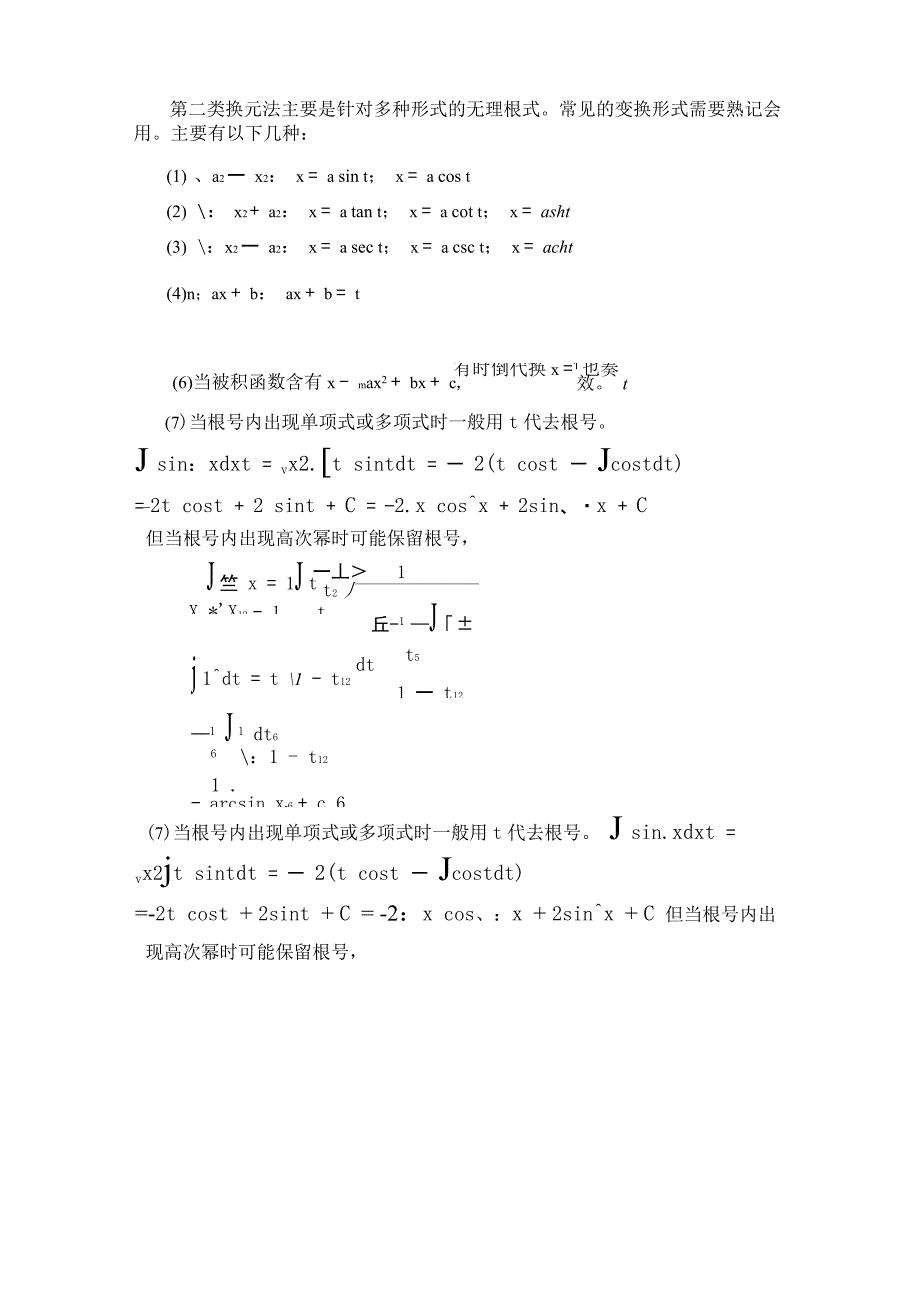 不定积分解题方法及技巧总结_第3页