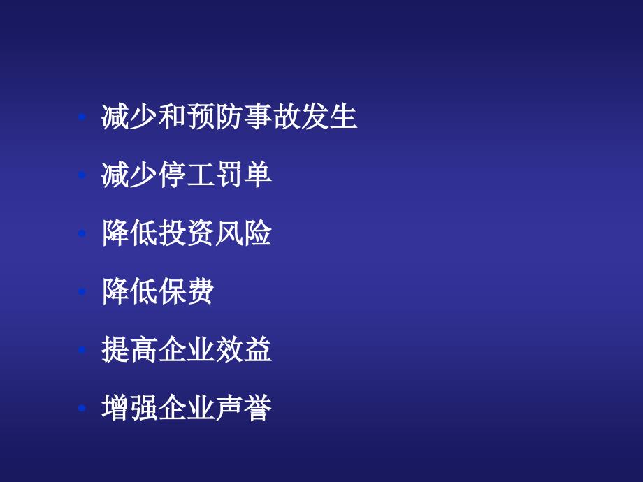 第九单元-生产要素管理、安全管理与现场管理.课件_第3页