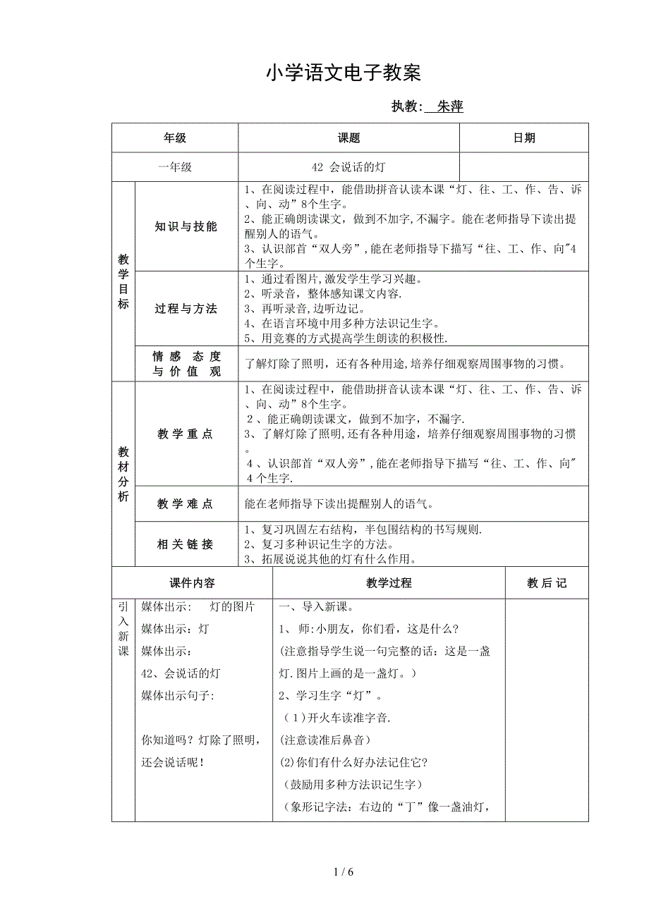 42 会说话的灯_第1页