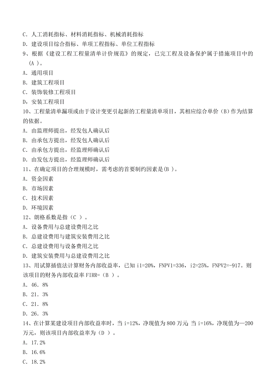 工程造价管理1.doc_第3页