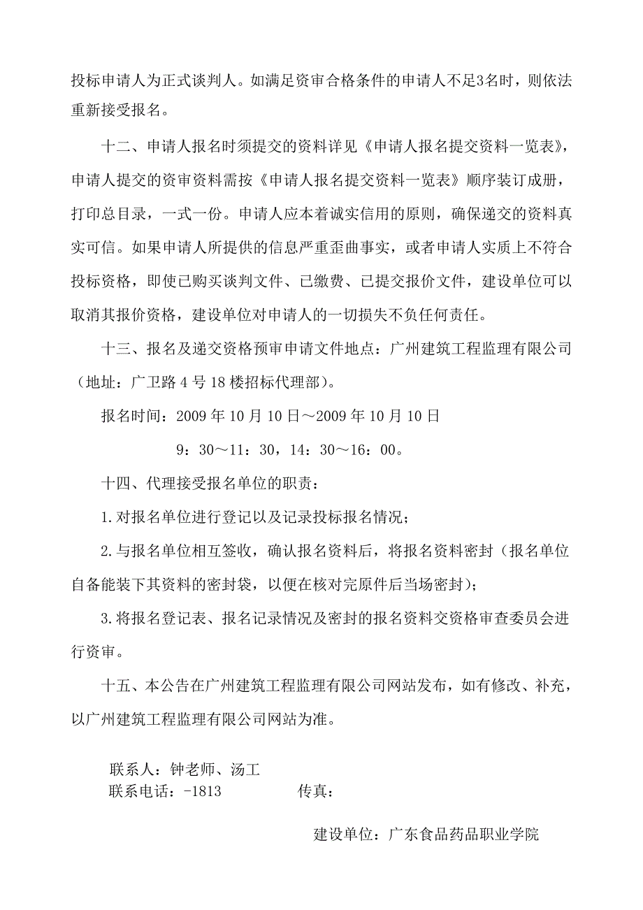 广东食品药品职业学院实训楼二层车间GMP建设工程_第3页