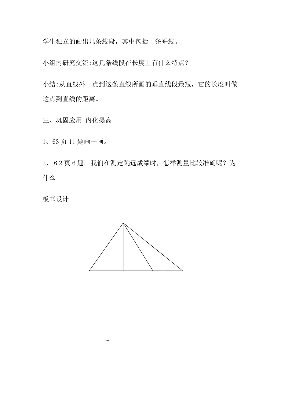 四年级数学四单元画垂线.doc_第3页