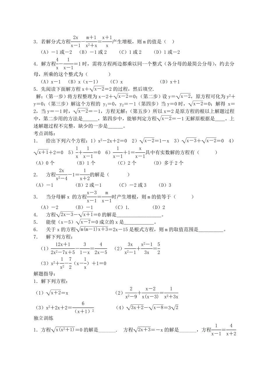 第八课　分式方程与二次根式方程.doc_第2页