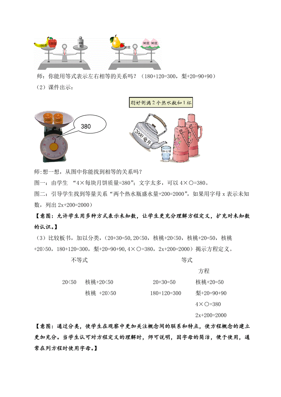 认识方程教学设计--陈千举-.doc_第4页