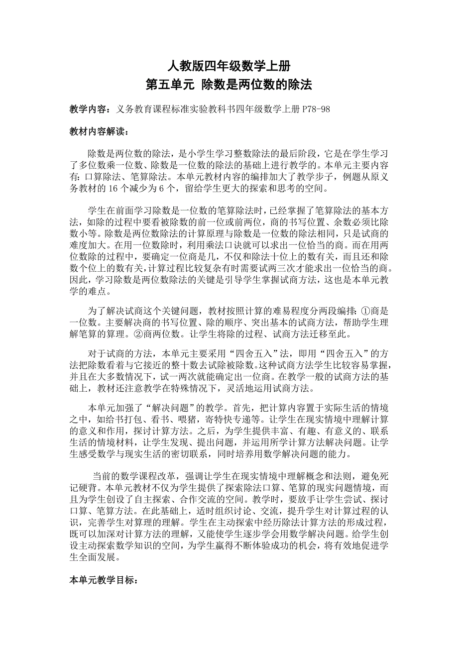 人教版四年级数学上册第五单元_第1页