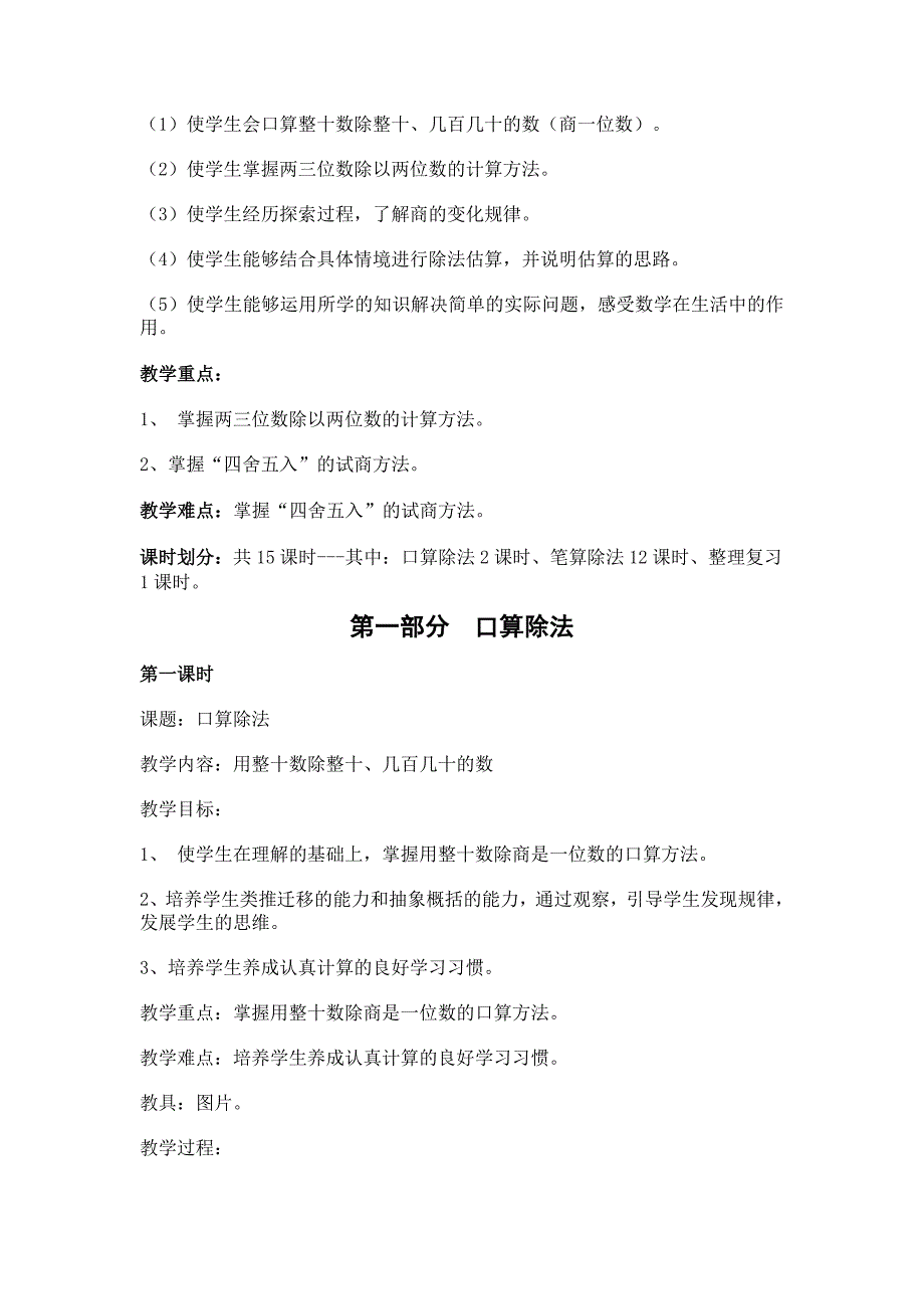 人教版四年级数学上册第五单元_第2页