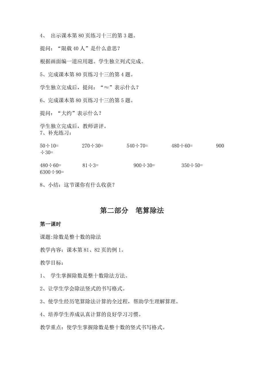 人教版四年级数学上册第五单元_第5页