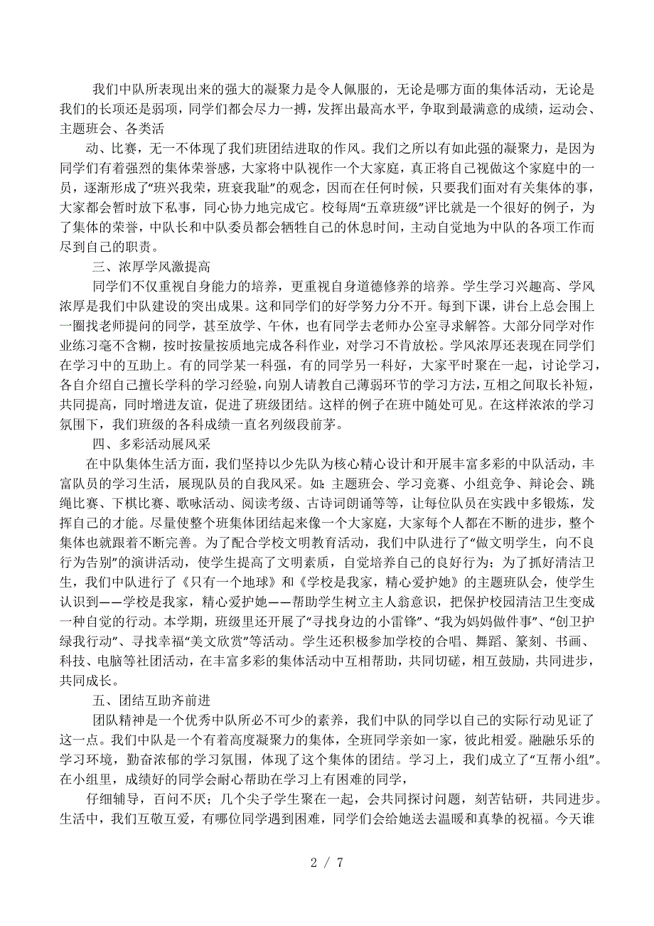 优秀少先队集体主要事迹材料.doc_第2页