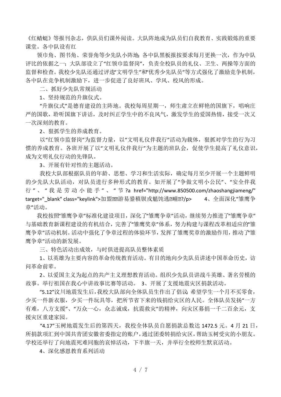 优秀少先队集体主要事迹材料.doc_第4页