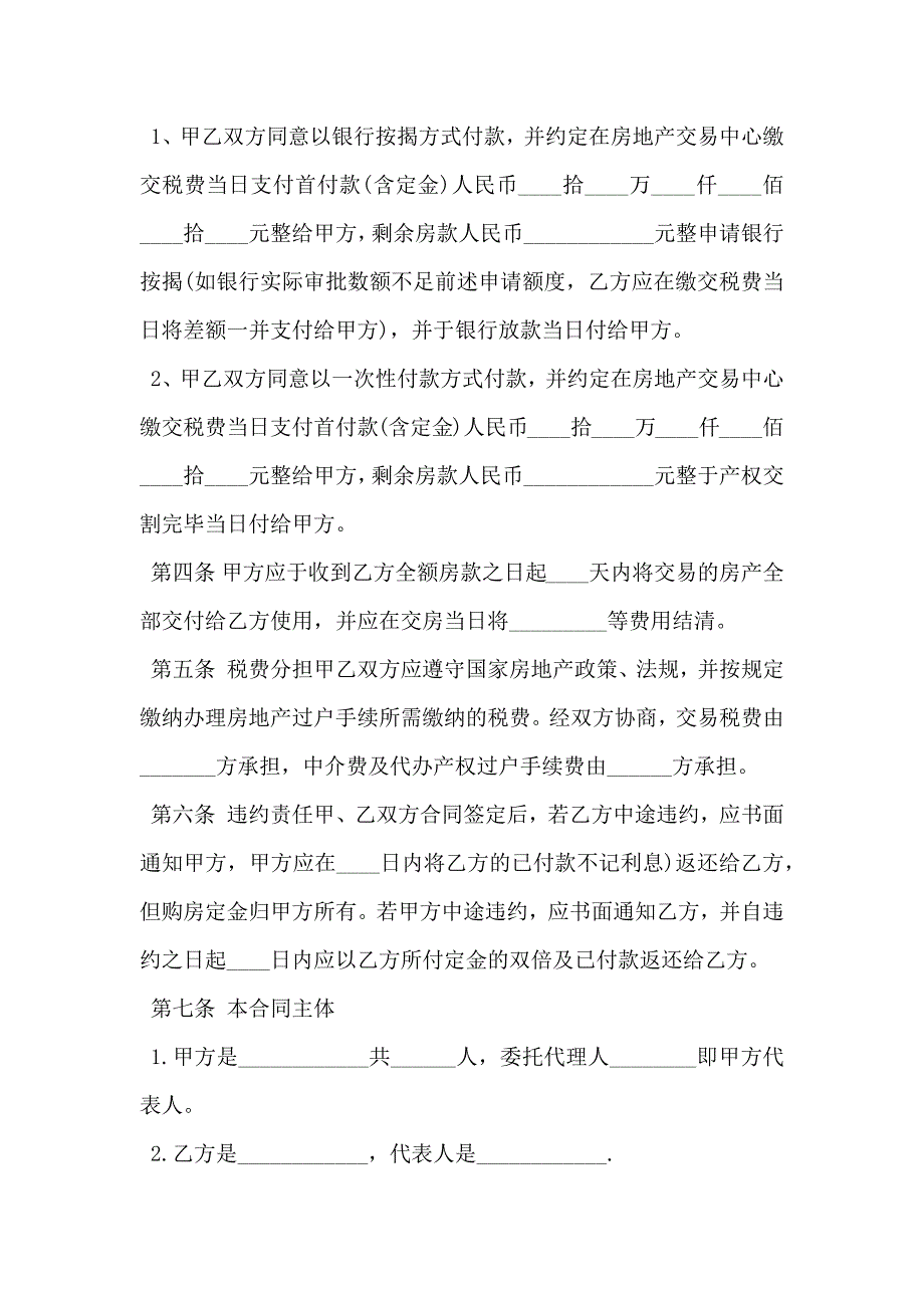 二手房屋购买合同书_第2页