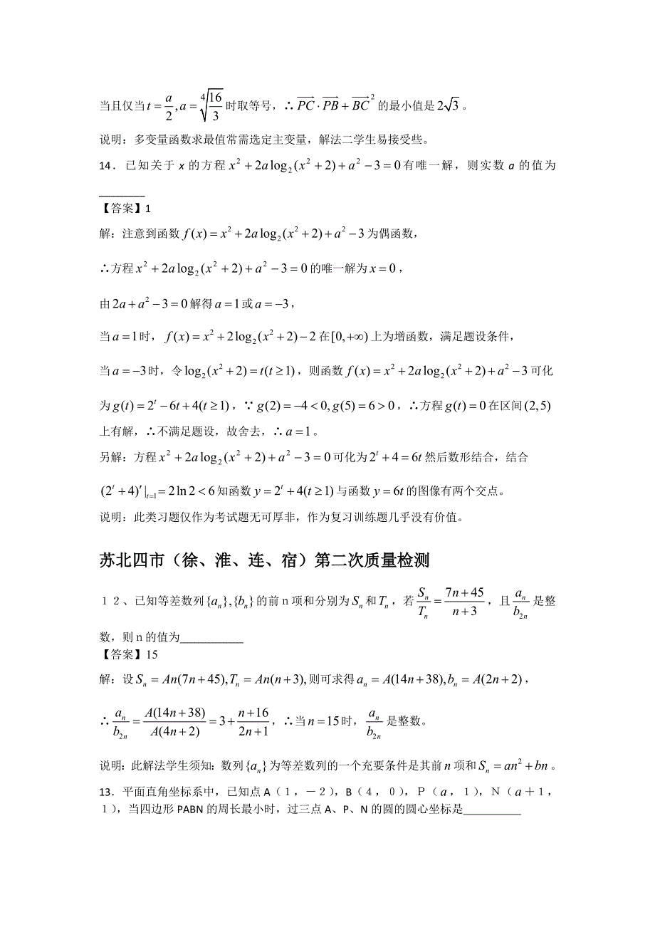 高三高考模拟调研测试：填空题把关难题详解与解析_第3页