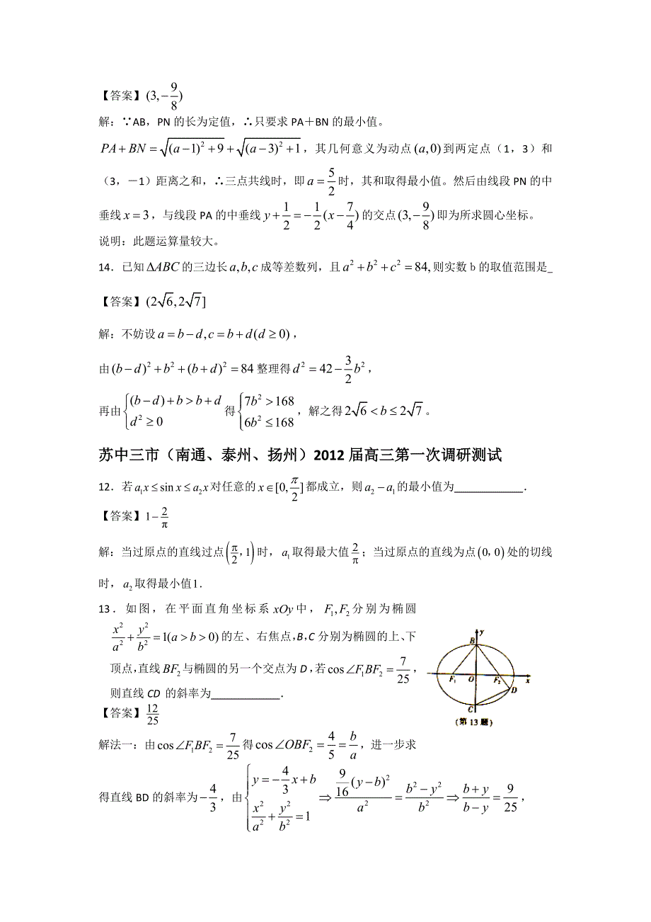 高三高考模拟调研测试：填空题把关难题详解与解析_第4页