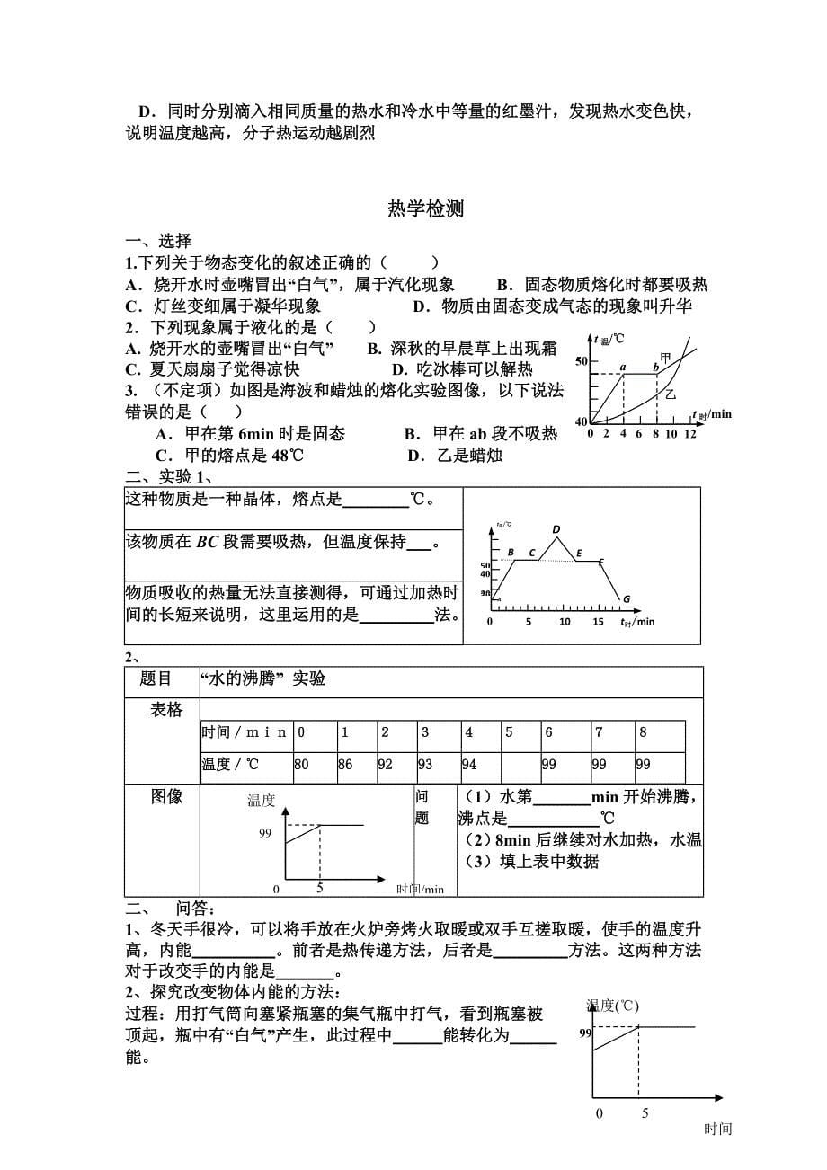 中考物理专题复习《热学》导学案_第5页