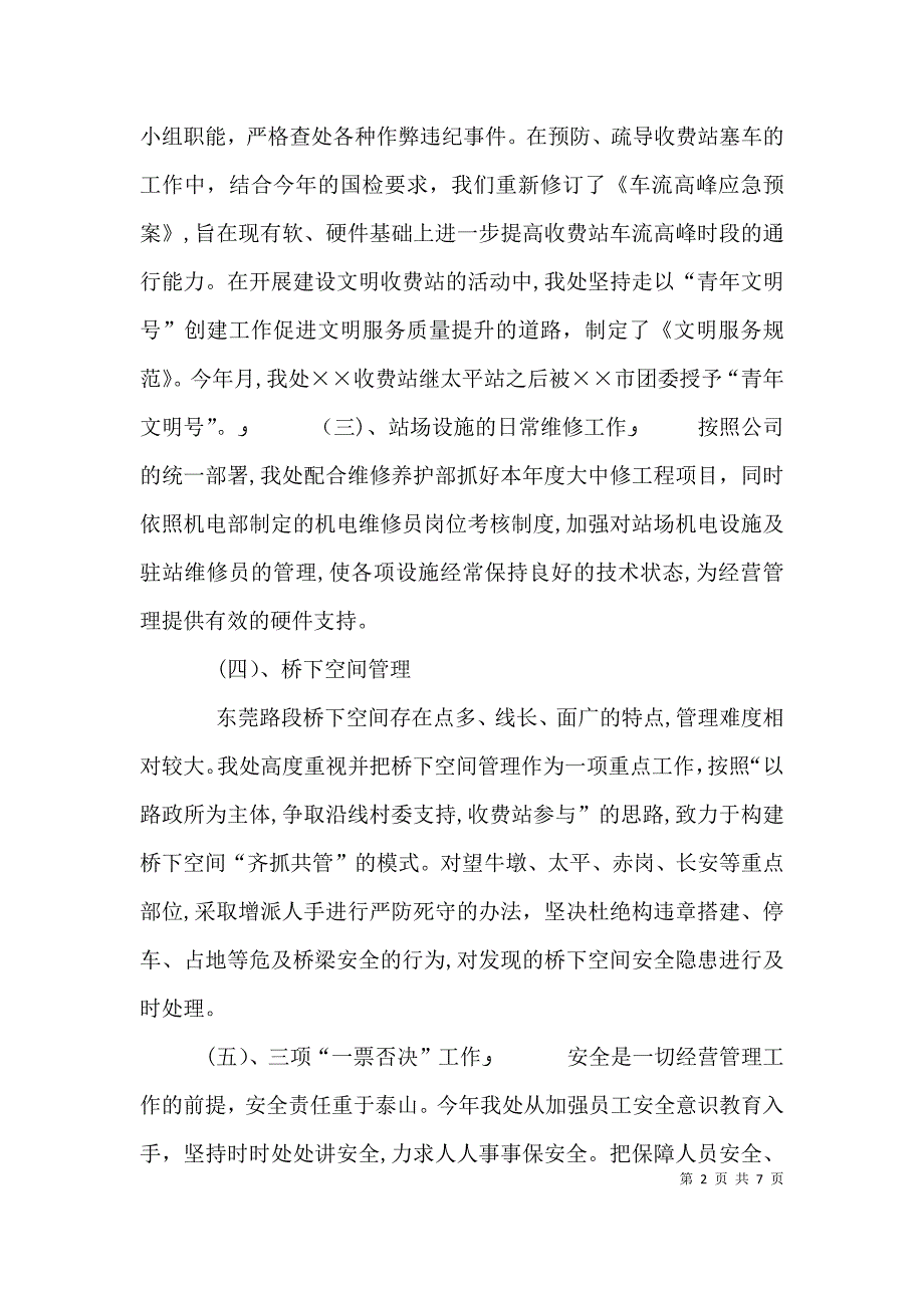 高速公路公司年终务虚讨论会上的发言_第2页