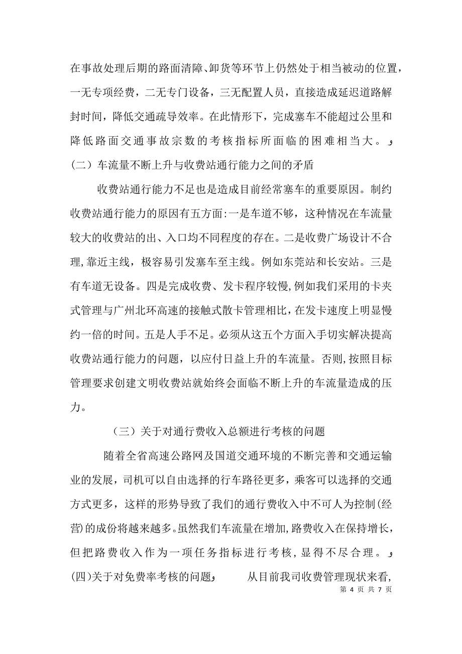 高速公路公司年终务虚讨论会上的发言_第4页