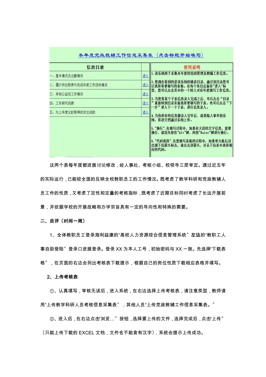 谈谈如何利用网络和信息化实现高校的年度考核_第2页