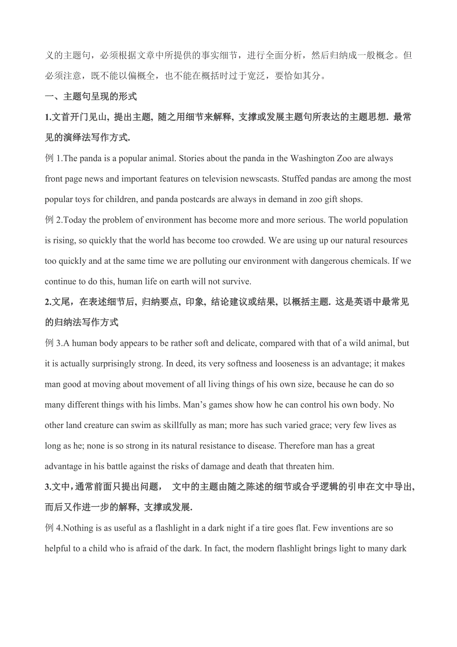 高中英语阅读理解主旨大意题.doc_第2页