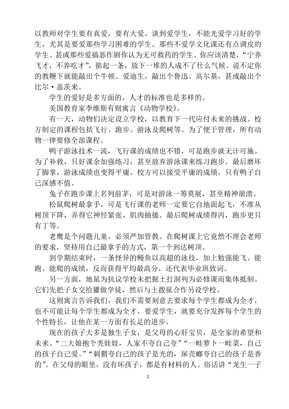 师德师风教育专题讲座.doc_第2页