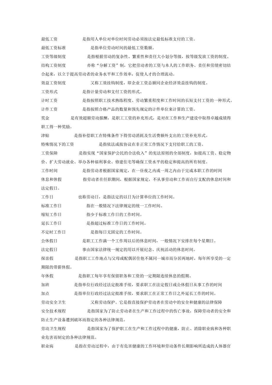 中华人民共和国劳动法_第4页