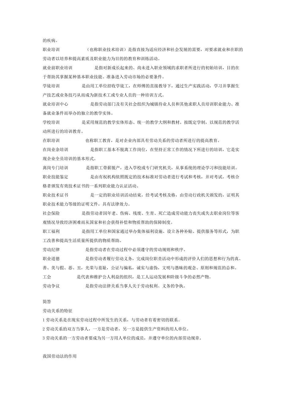 中华人民共和国劳动法_第5页