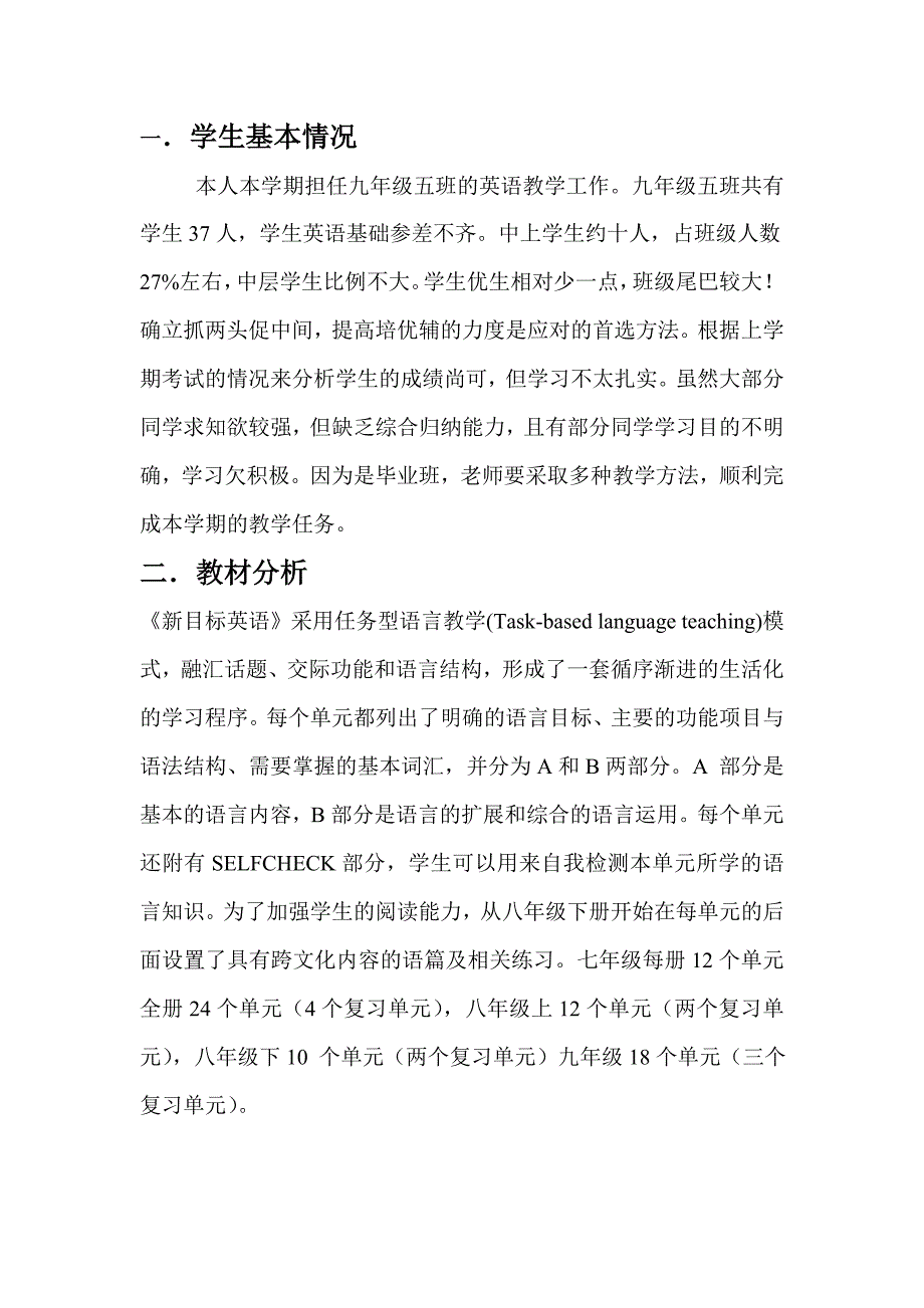 2013-2014九年级上英语教学计划_第3页