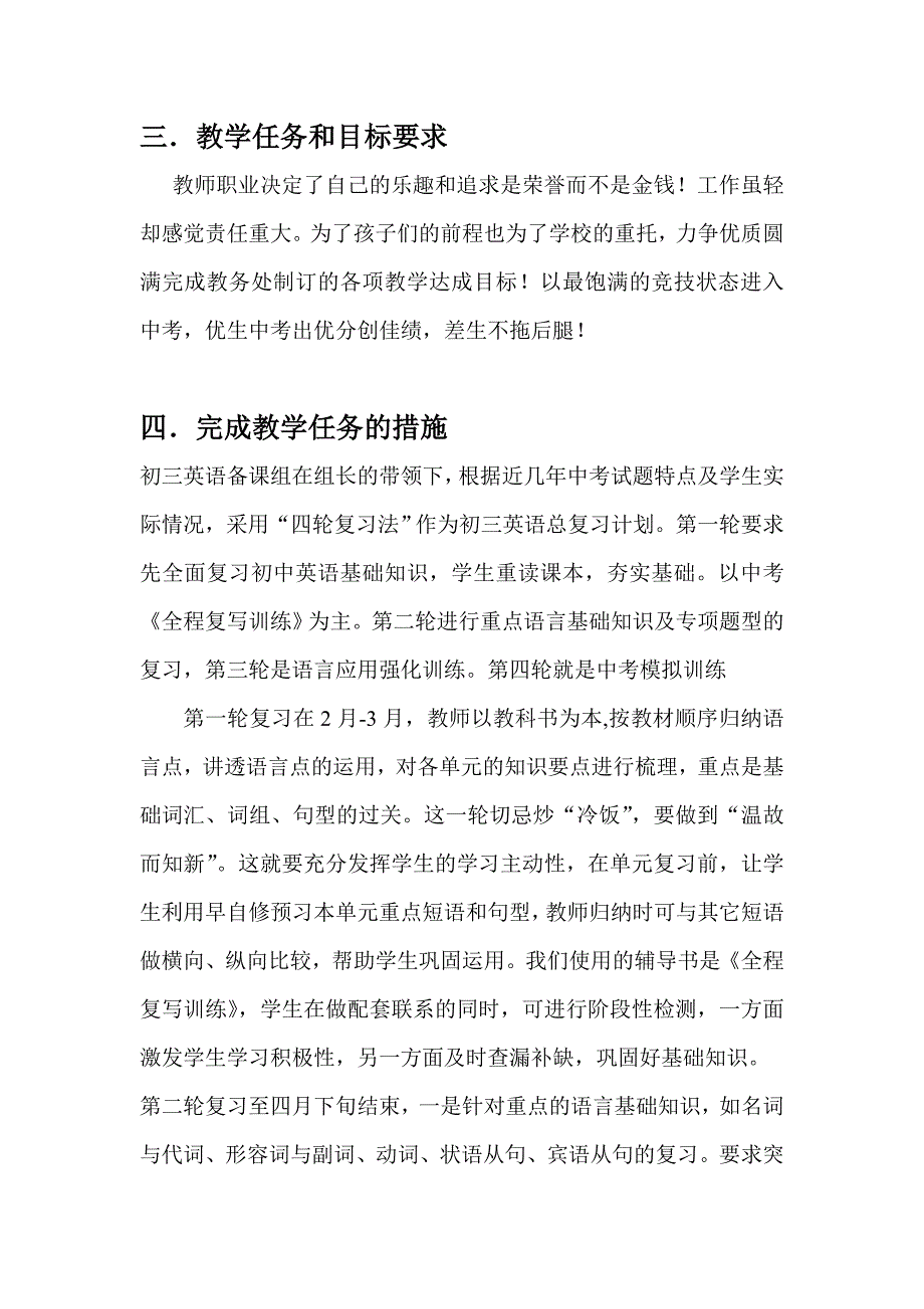 2013-2014九年级上英语教学计划_第4页