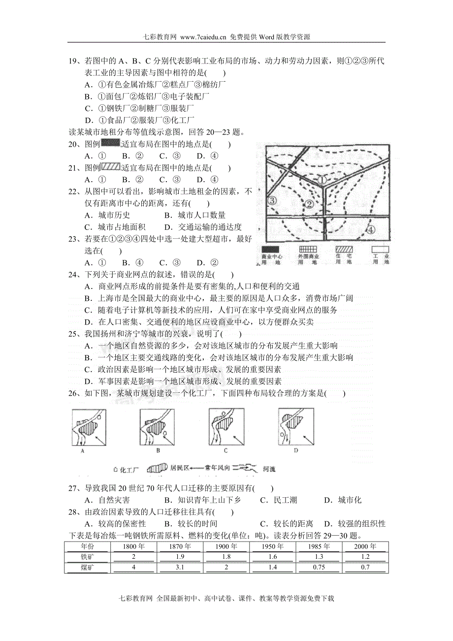 河南省鹤壁高中08-09学年高一下学期期末质检(地理).doc_第3页