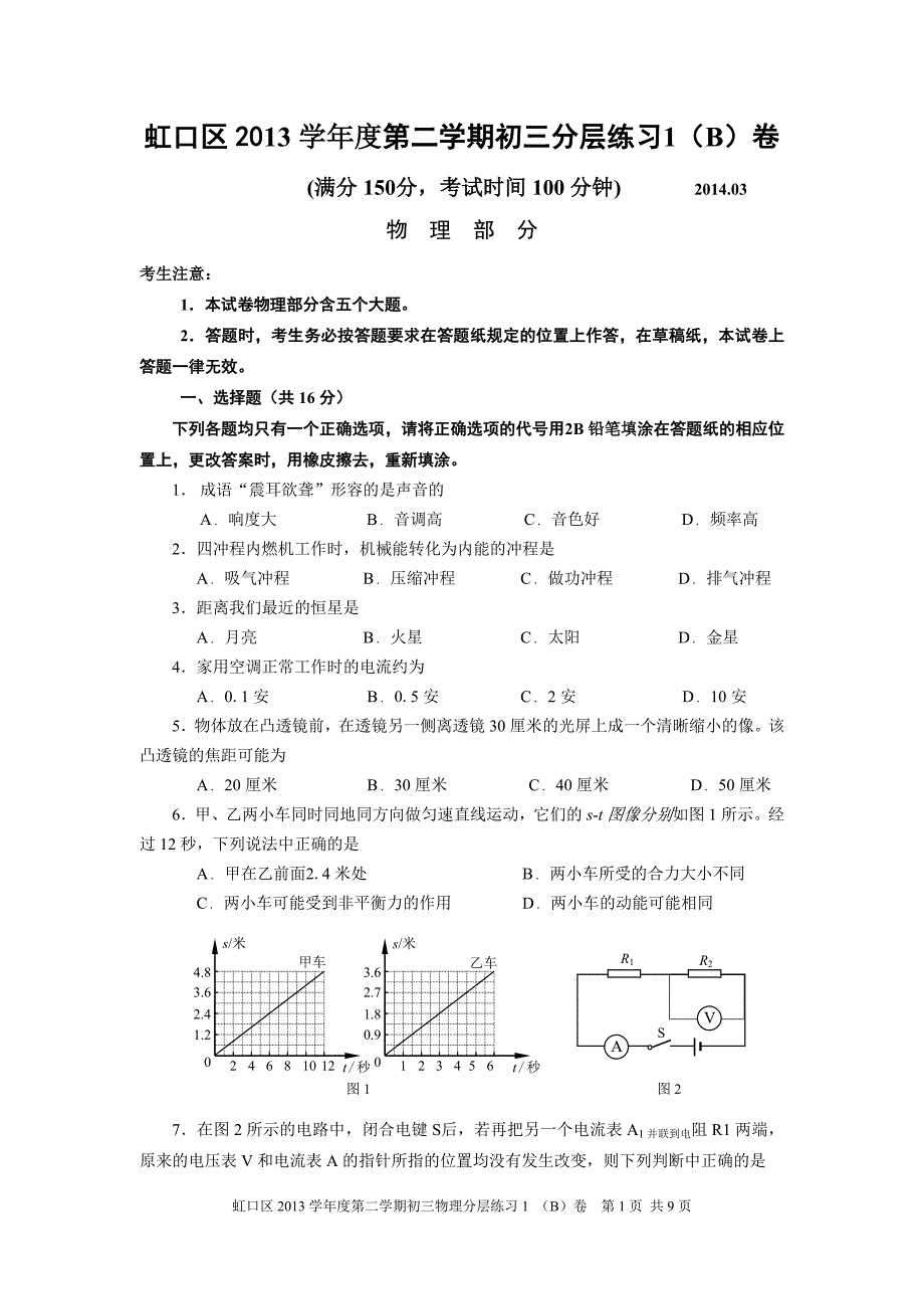 虹口区学第二学期初三分层练习1B_第1页