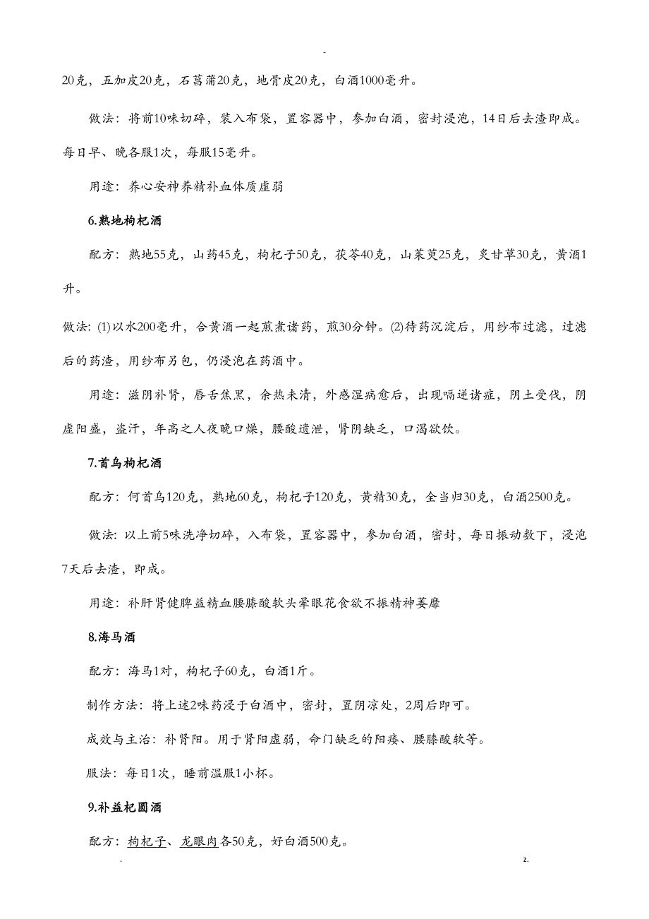 枸杞大枣泡酒的方法和功效附配方大全_第4页