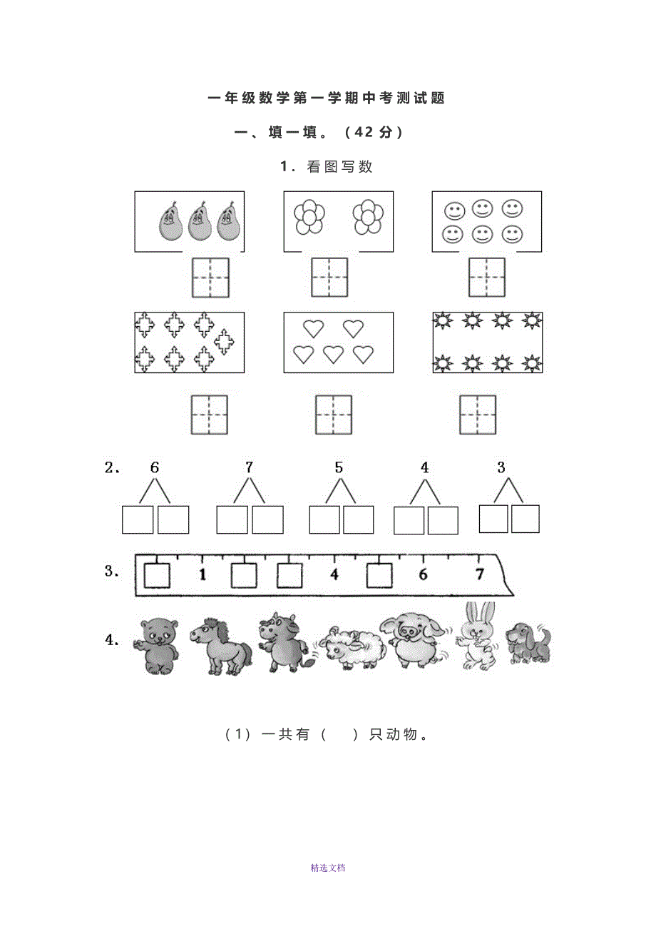 小学一二三年级数学试卷_第1页