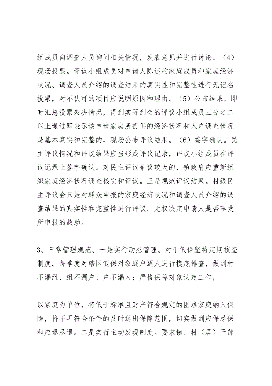 普陀山社会应急联动救助平台建设实施方案_第4页