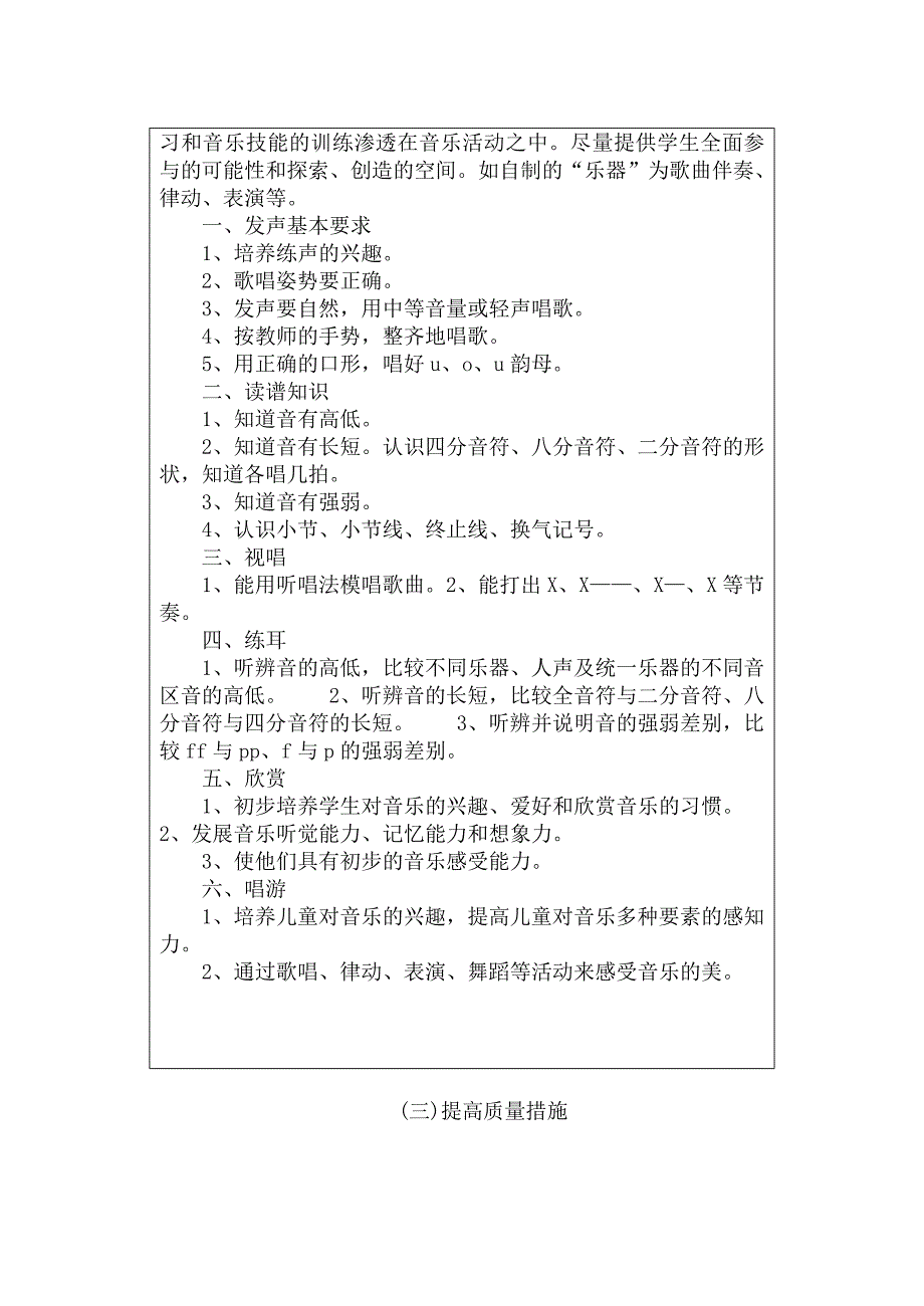 新人教版一年级上册音乐教学计划.doc_第2页