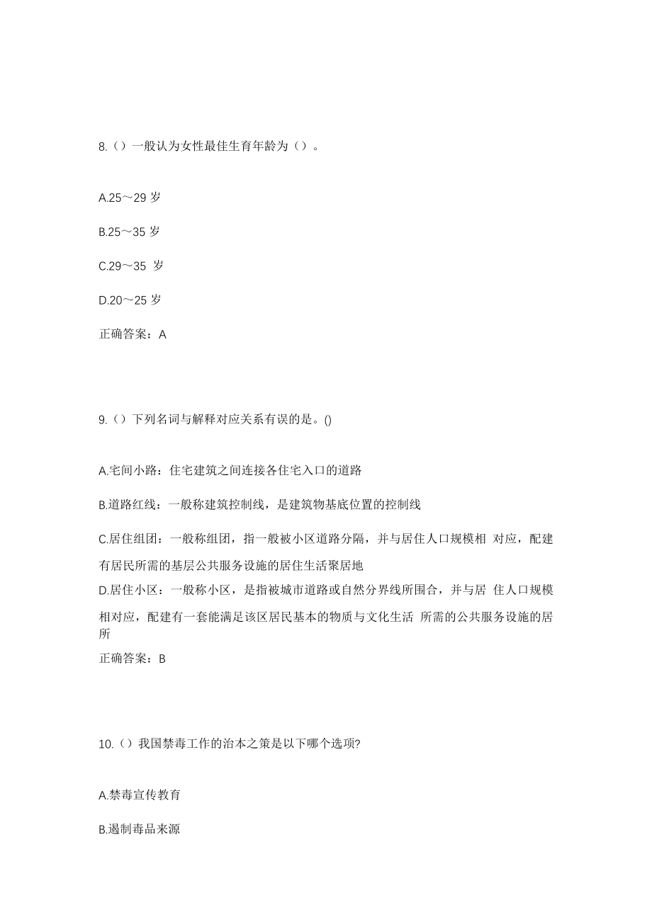 2023年江西省赣州市会昌县麻州镇湘江村社区工作人员考试模拟试题及答案_第4页