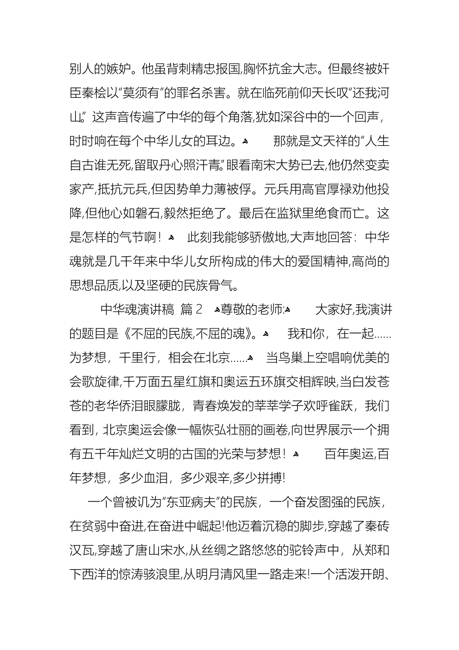 关于中华魂演讲稿集合8篇_第2页