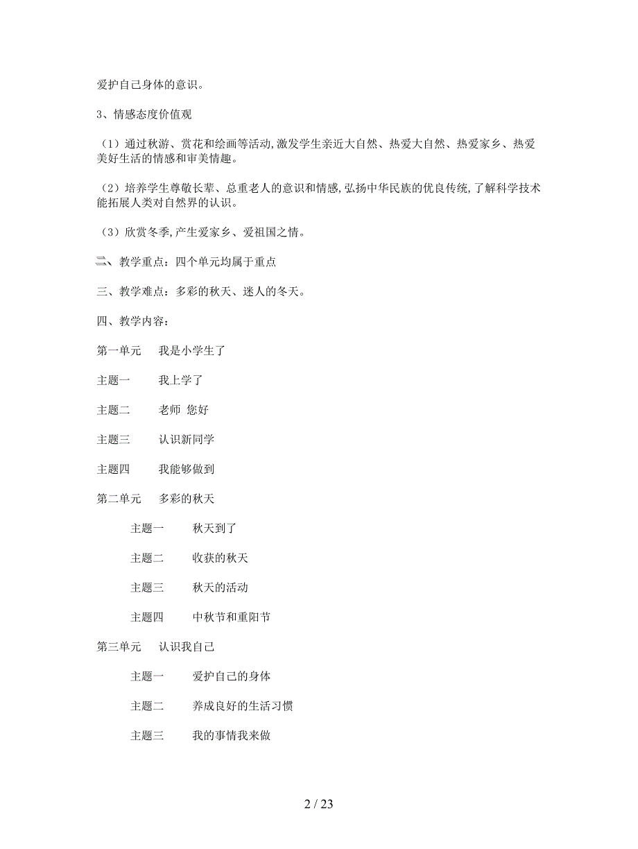 2019最新品德与生活一年级上册全册教案(未知版).doc_第2页