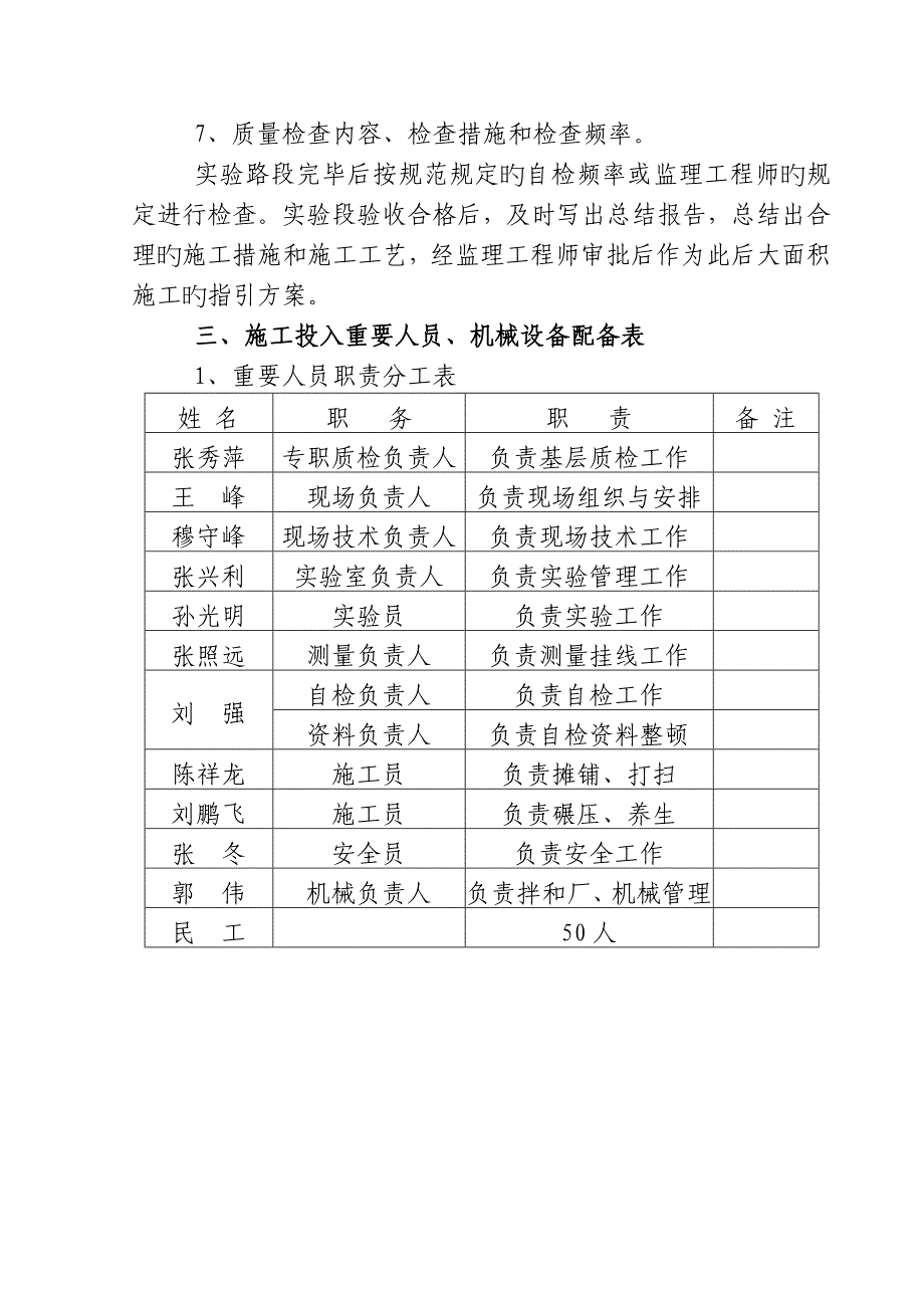 水泥稳定碎石试验段综合施工专题方案_第2页