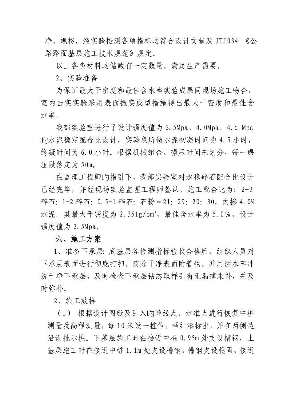 水泥稳定碎石试验段综合施工专题方案_第5页