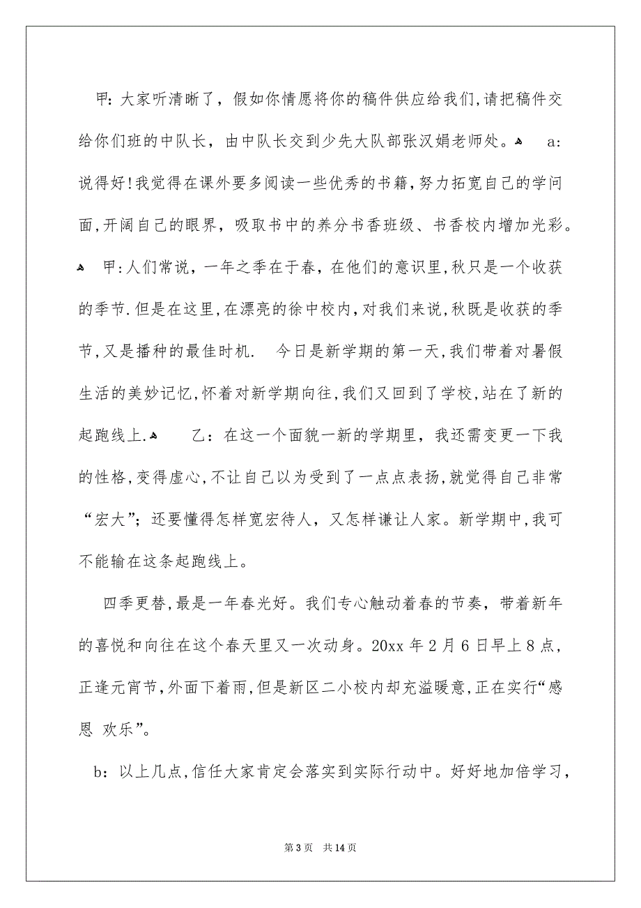 新学期的红领巾广播稿_第3页