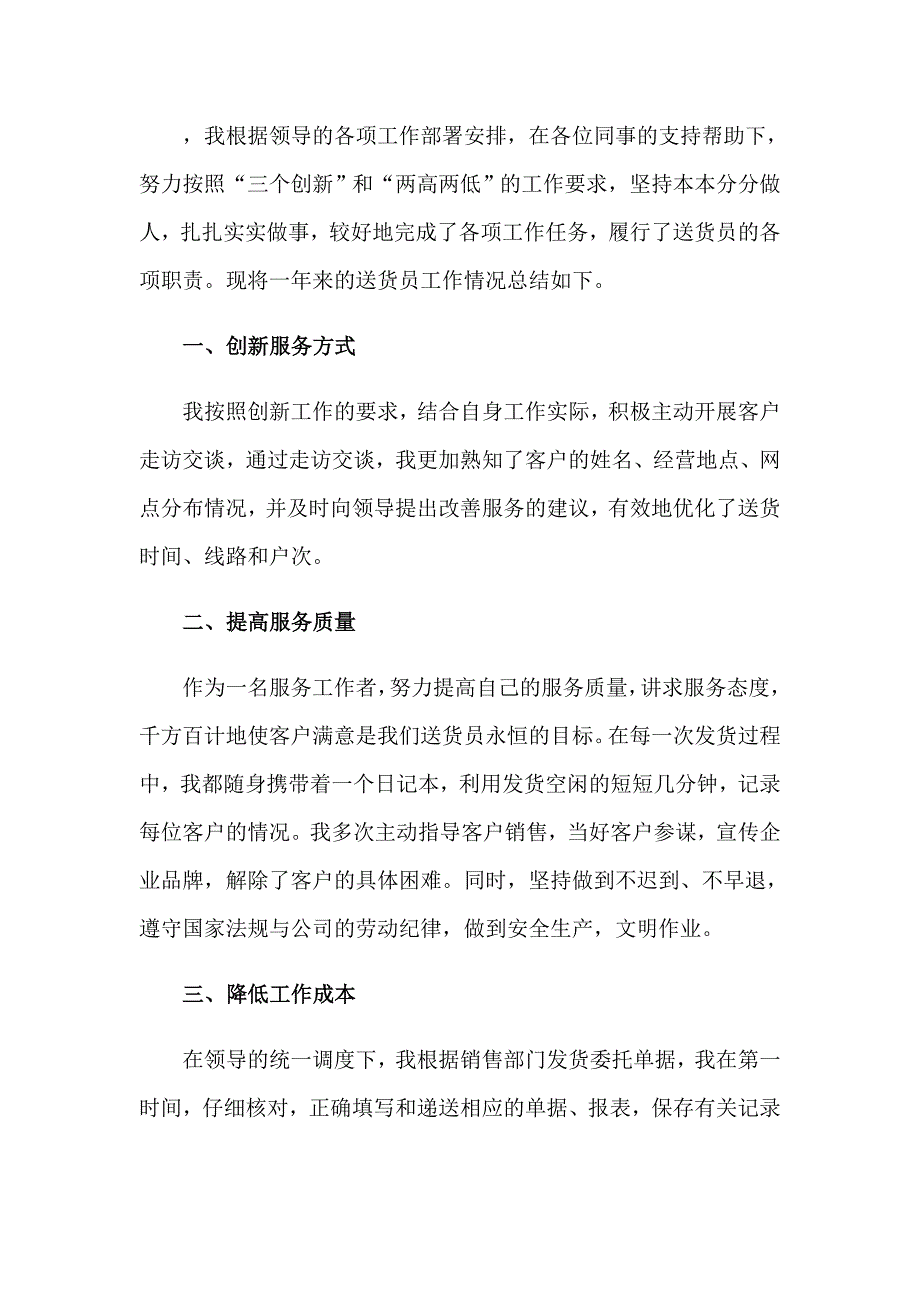 送货员年终工作总结_第3页