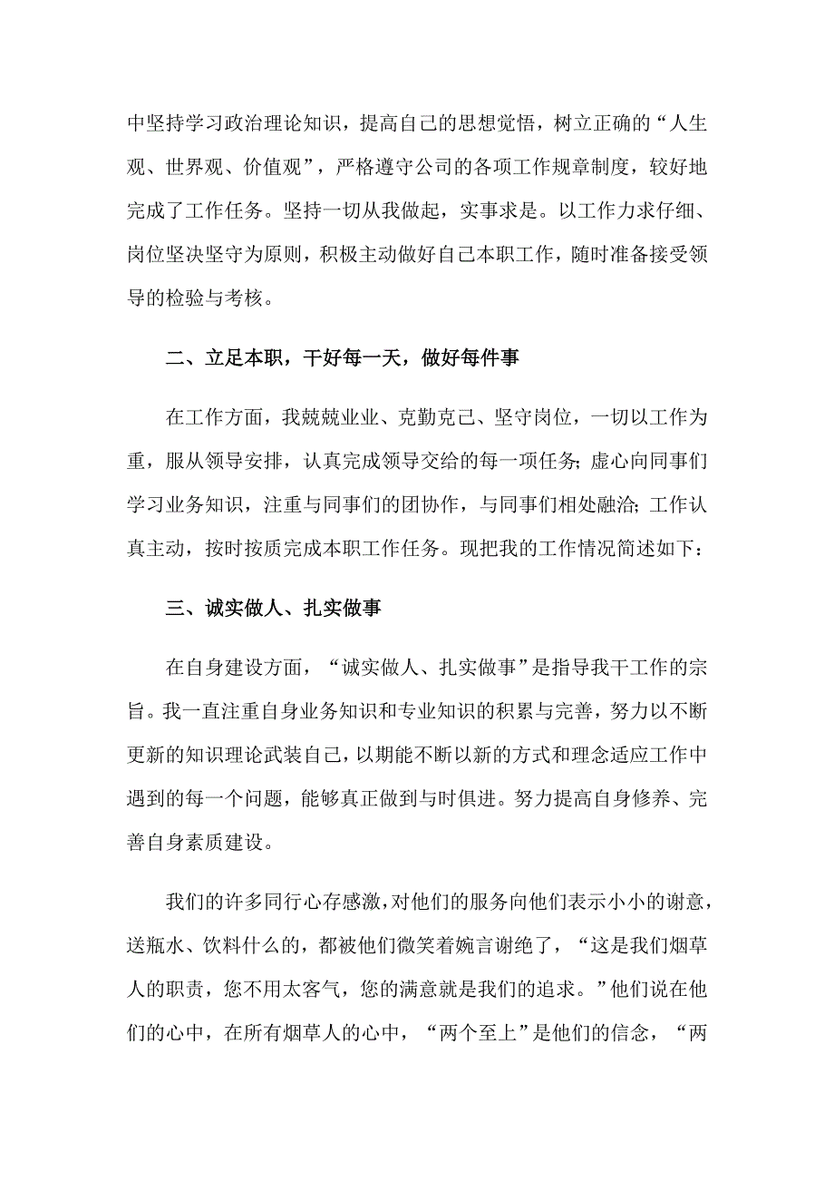 送货员年终工作总结_第5页