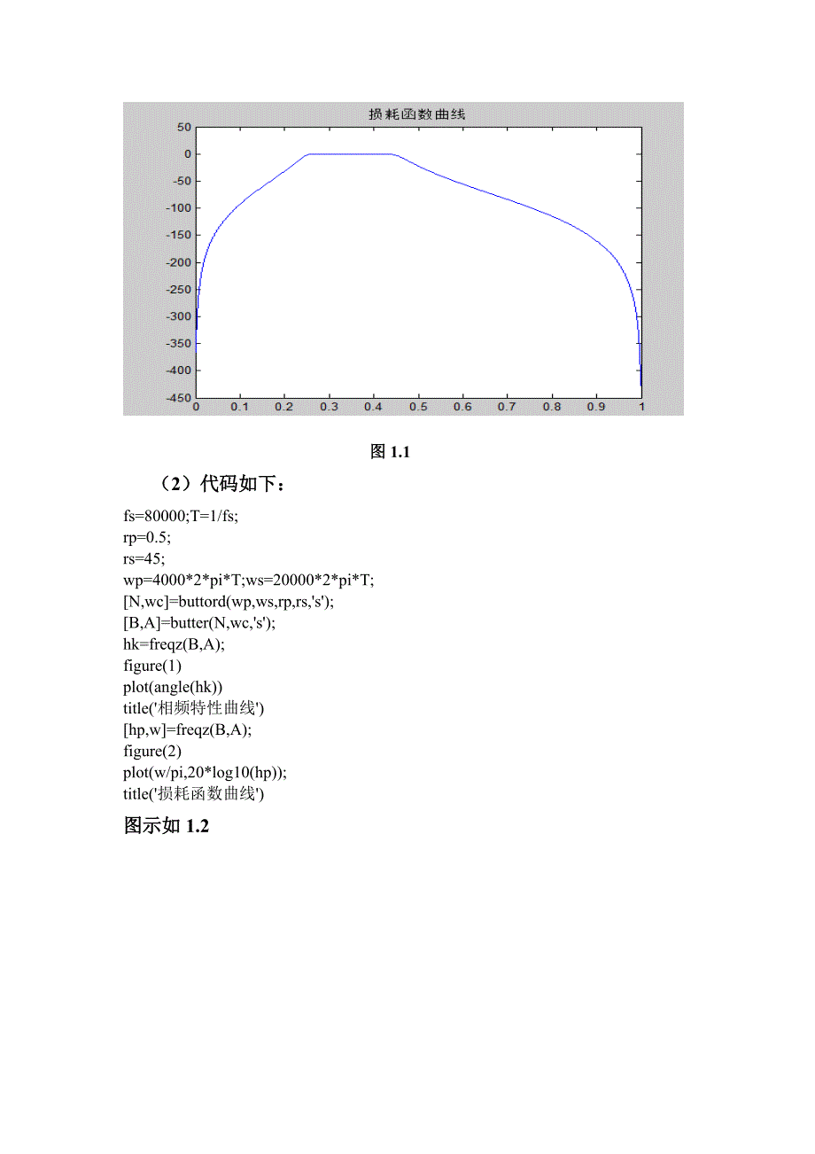 第6章-无限脉冲响应数字滤波器设计_第3页